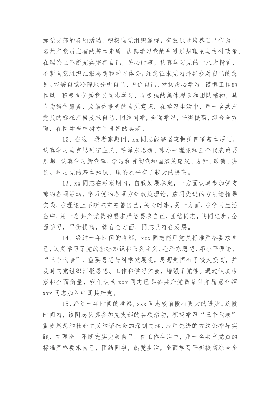 入党积极分子的评语大全_第3页