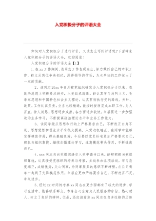 入党积极分子的评语大全