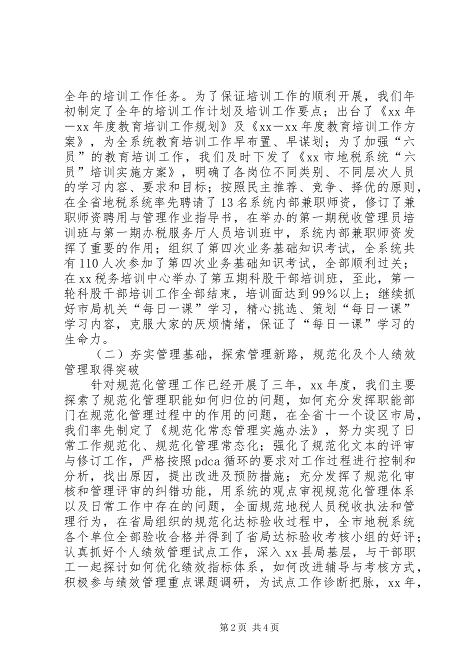 地税局公务员个人工作总结_第2页