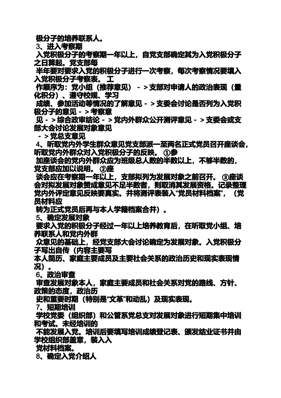 入党申请之入党程序详细流程_第2页