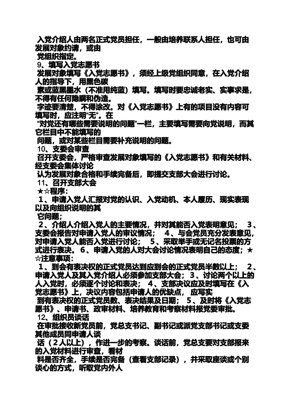 入党申请之入党程序详细流程_第3页