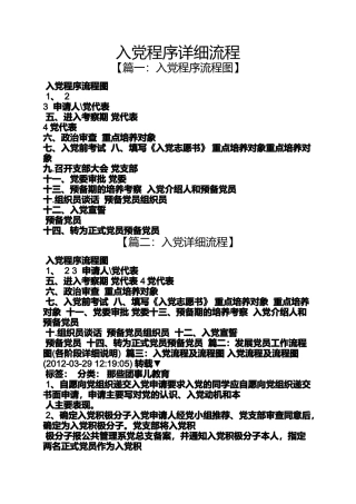 入党申请之入党程序详细流程