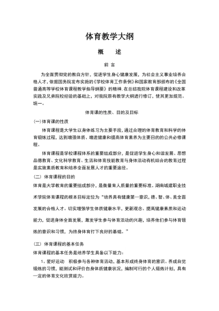 体育教学大纲