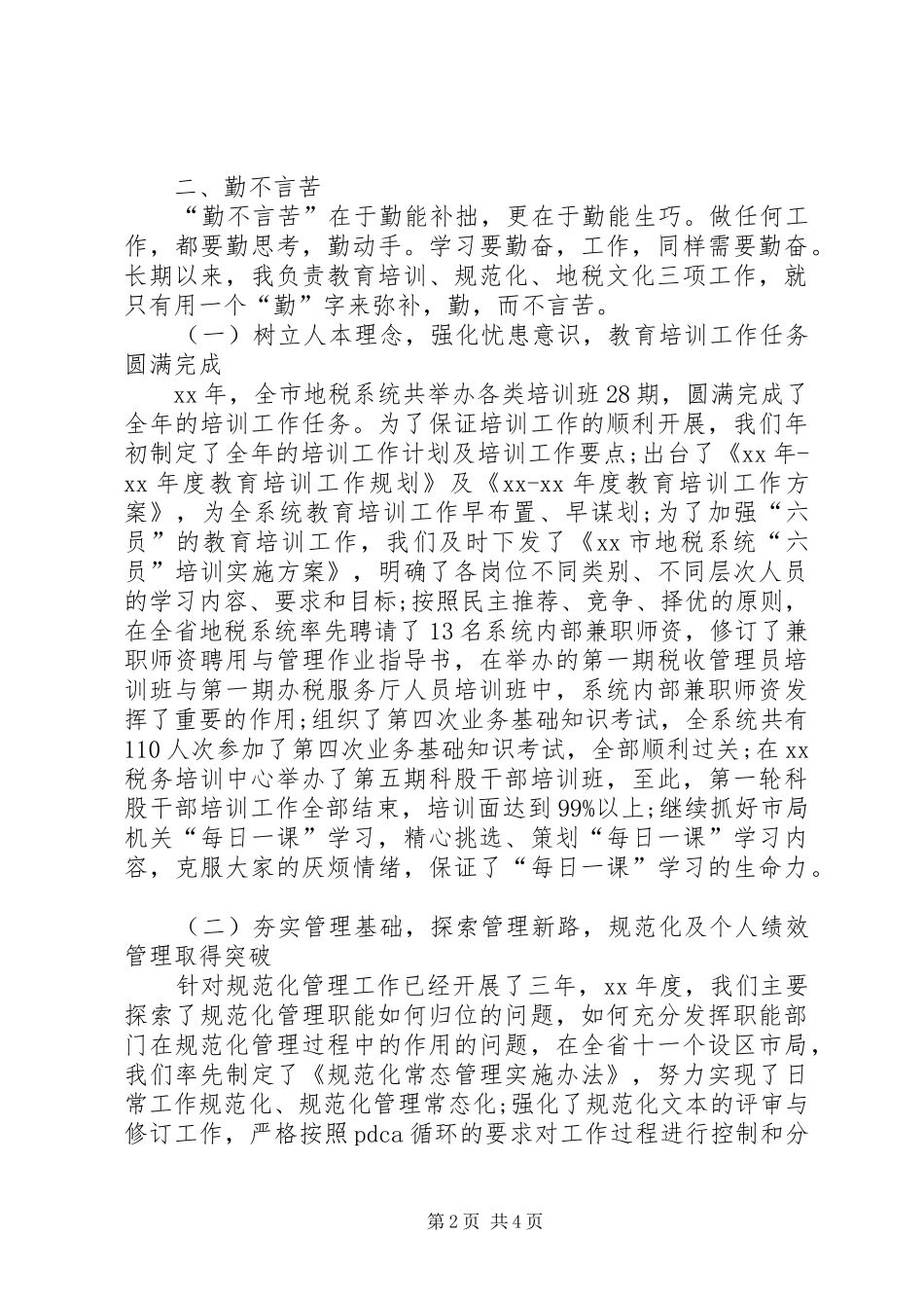 地税局公务员个人工作总结公务员个人工作总结_第2页