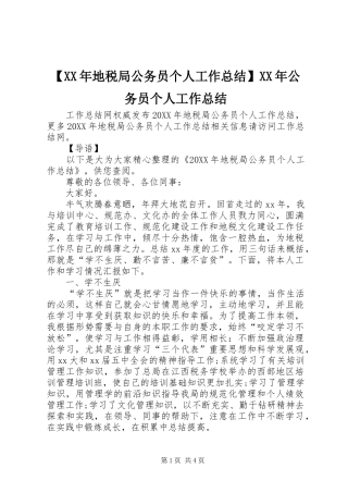 地税局公务员个人工作总结公务员个人工作总结