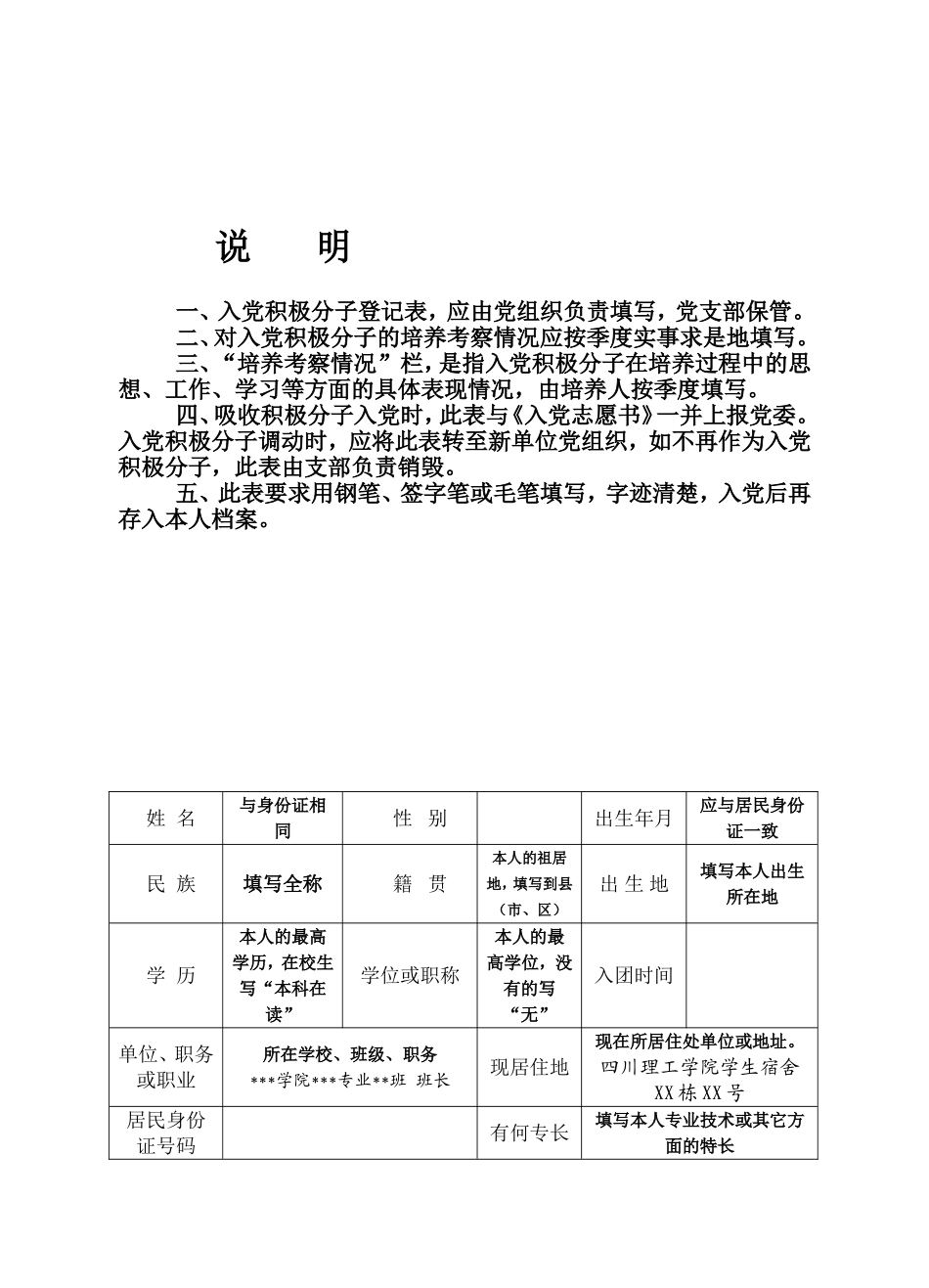 入党积极分子登记表(同名12938)_第2页