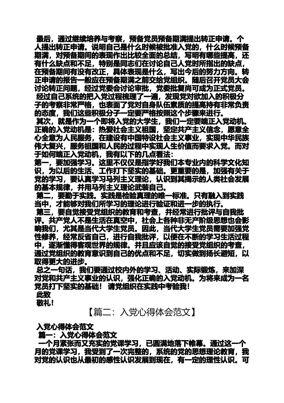 入党申请之入党程序心得体会_第2页