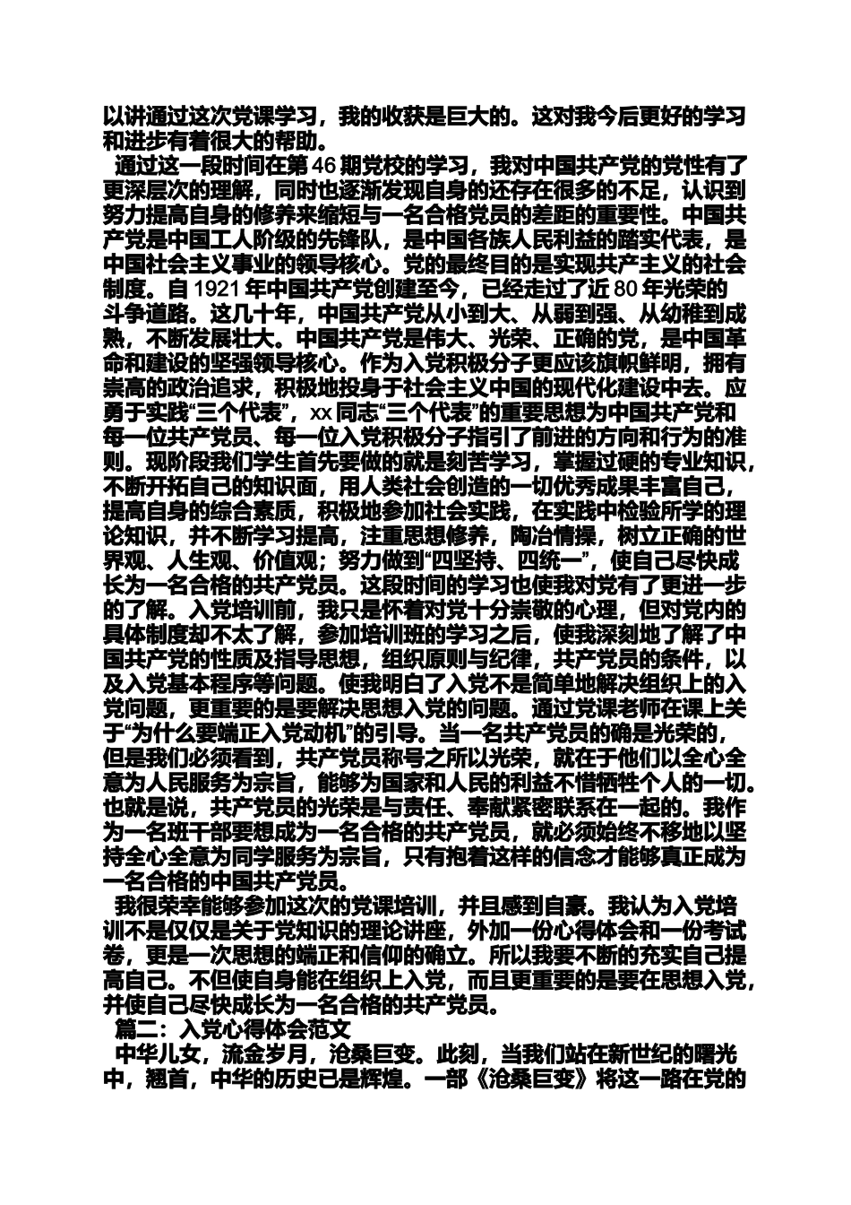 入党申请之入党程序心得体会_第3页