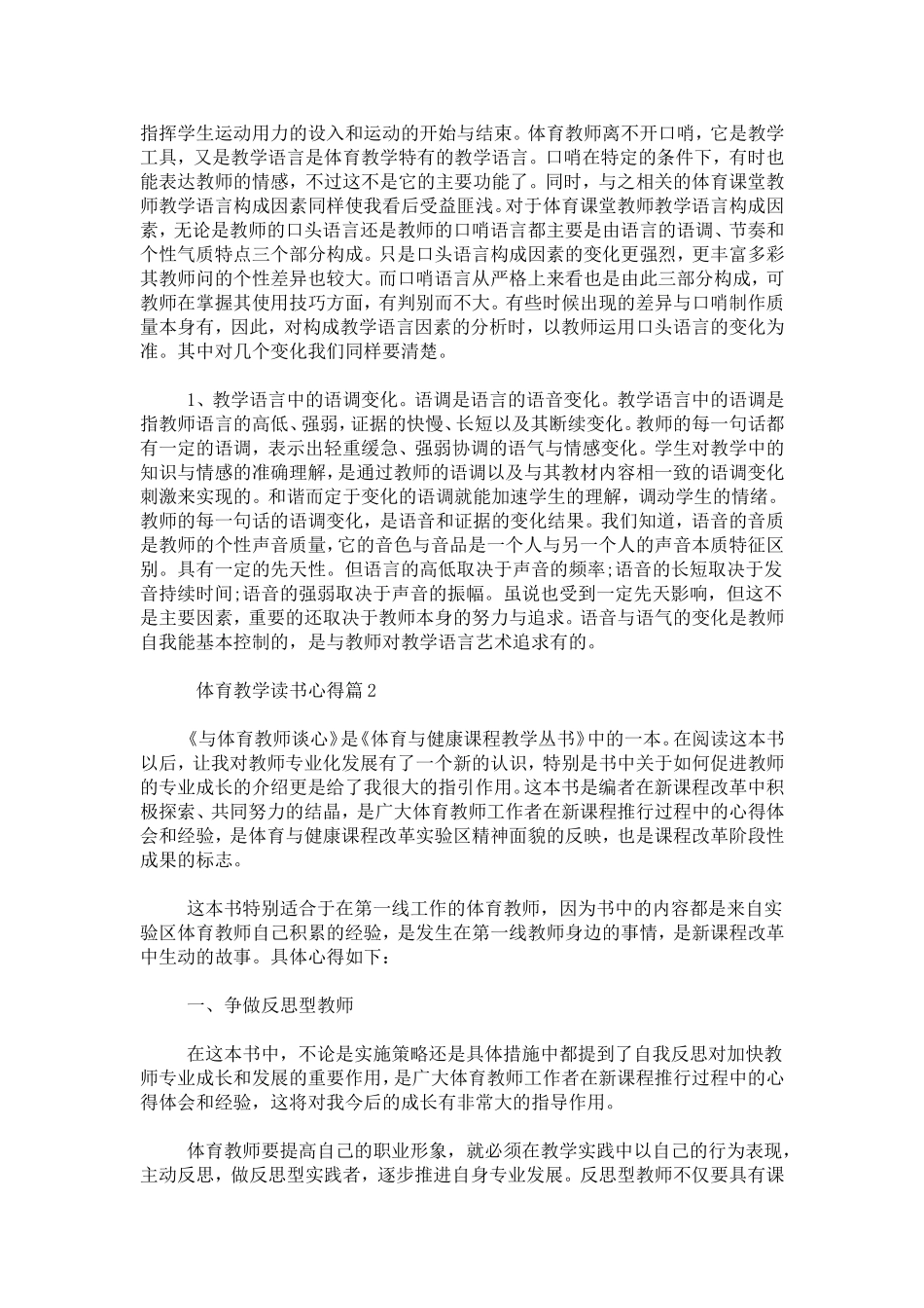 体育教学读书心得-心得体会模板_第2页
