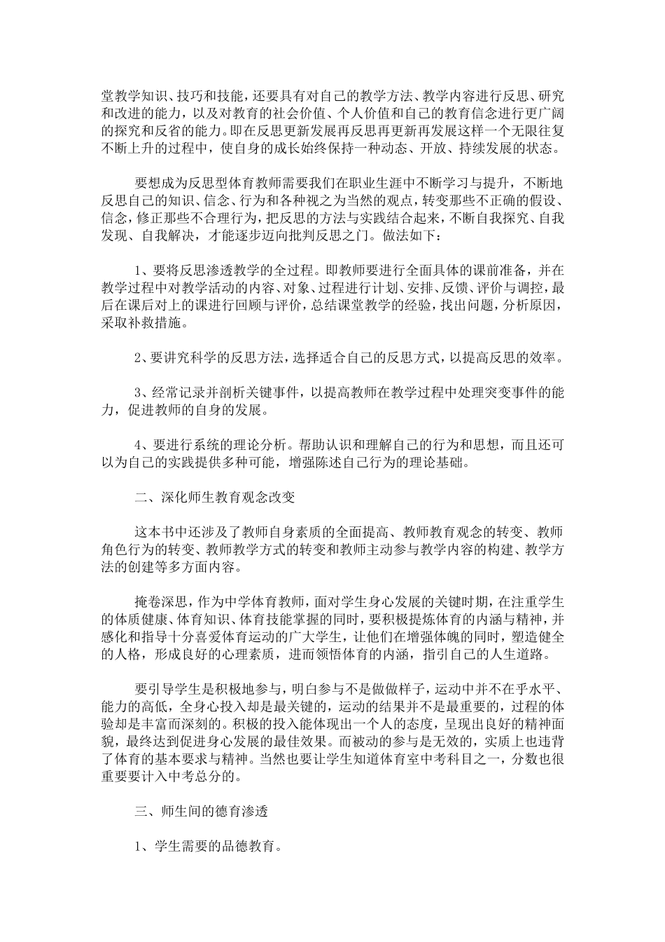 体育教学读书心得-心得体会模板_第3页