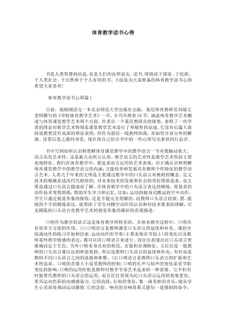 体育教学读书心得-心得体会模板