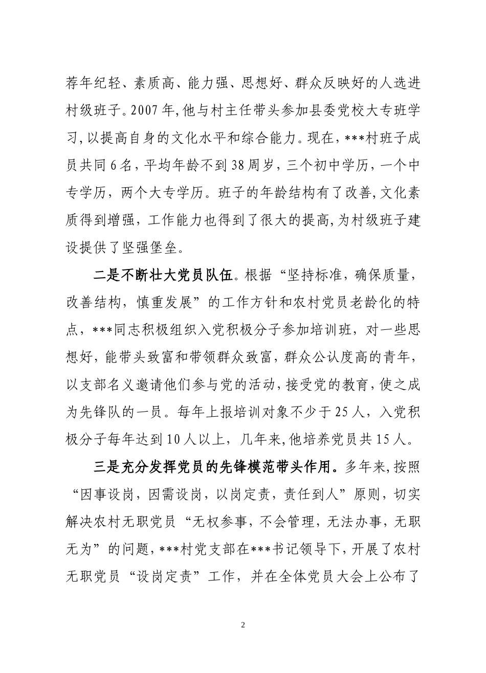全县优秀共产党员推荐材料2_第2页