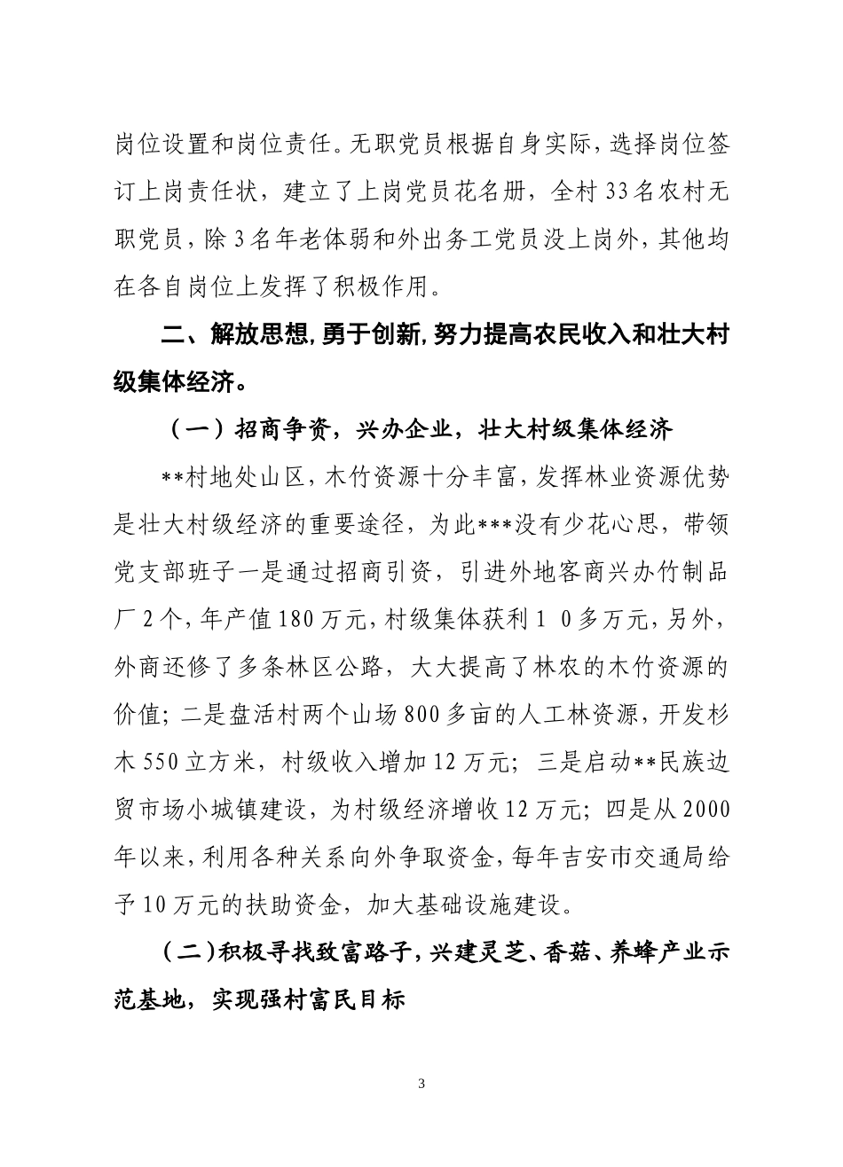 全县优秀共产党员推荐材料2_第3页