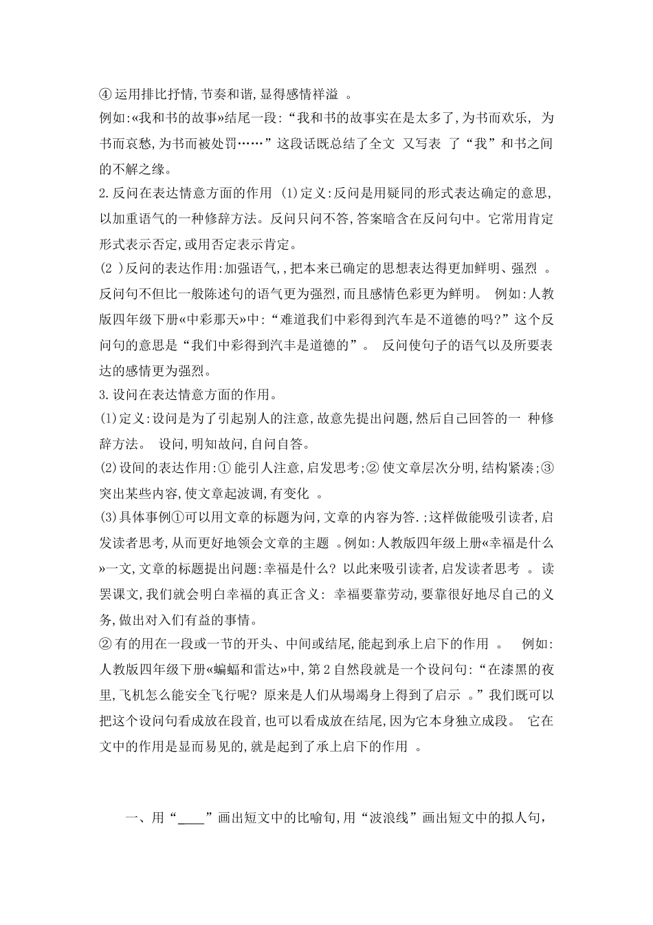 体会比白、拟人的修辞方法在表达情意方面的作用_第2页