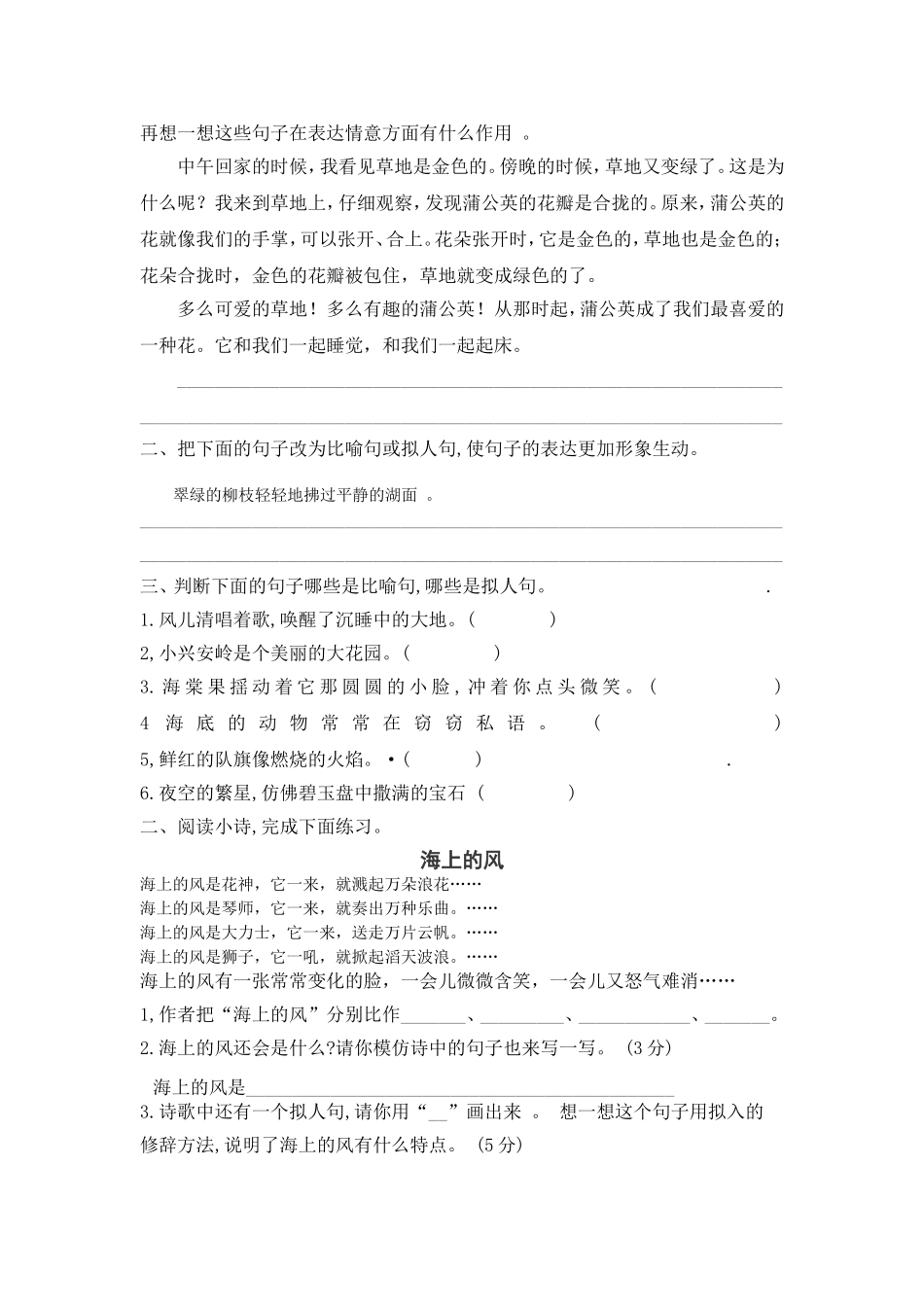 体会比白、拟人的修辞方法在表达情意方面的作用_第3页