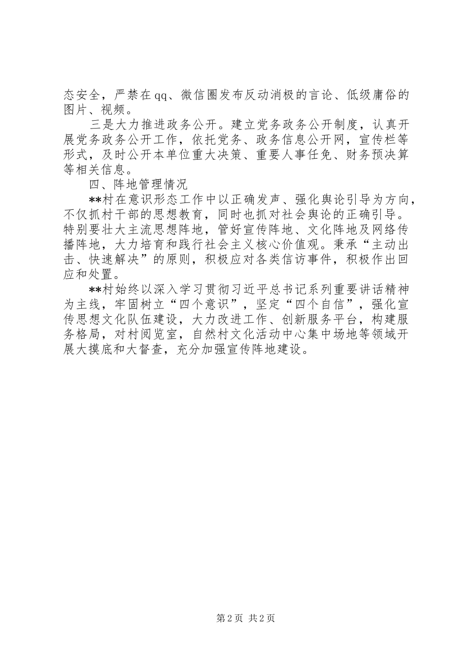 村意识形态工作总结_第2页