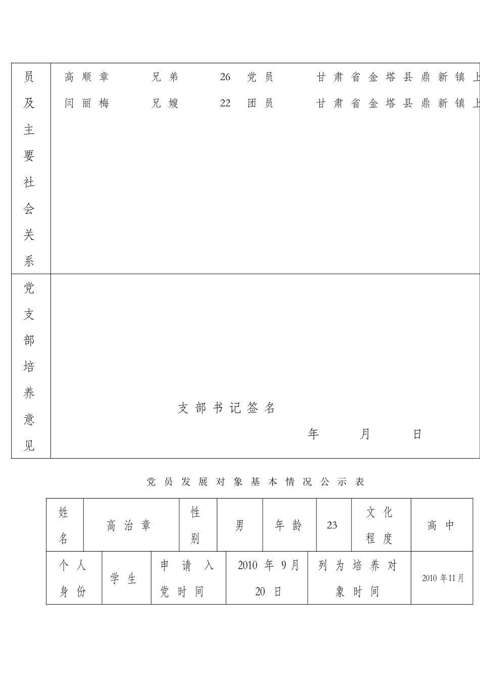 入党积极分子登记表_第2页