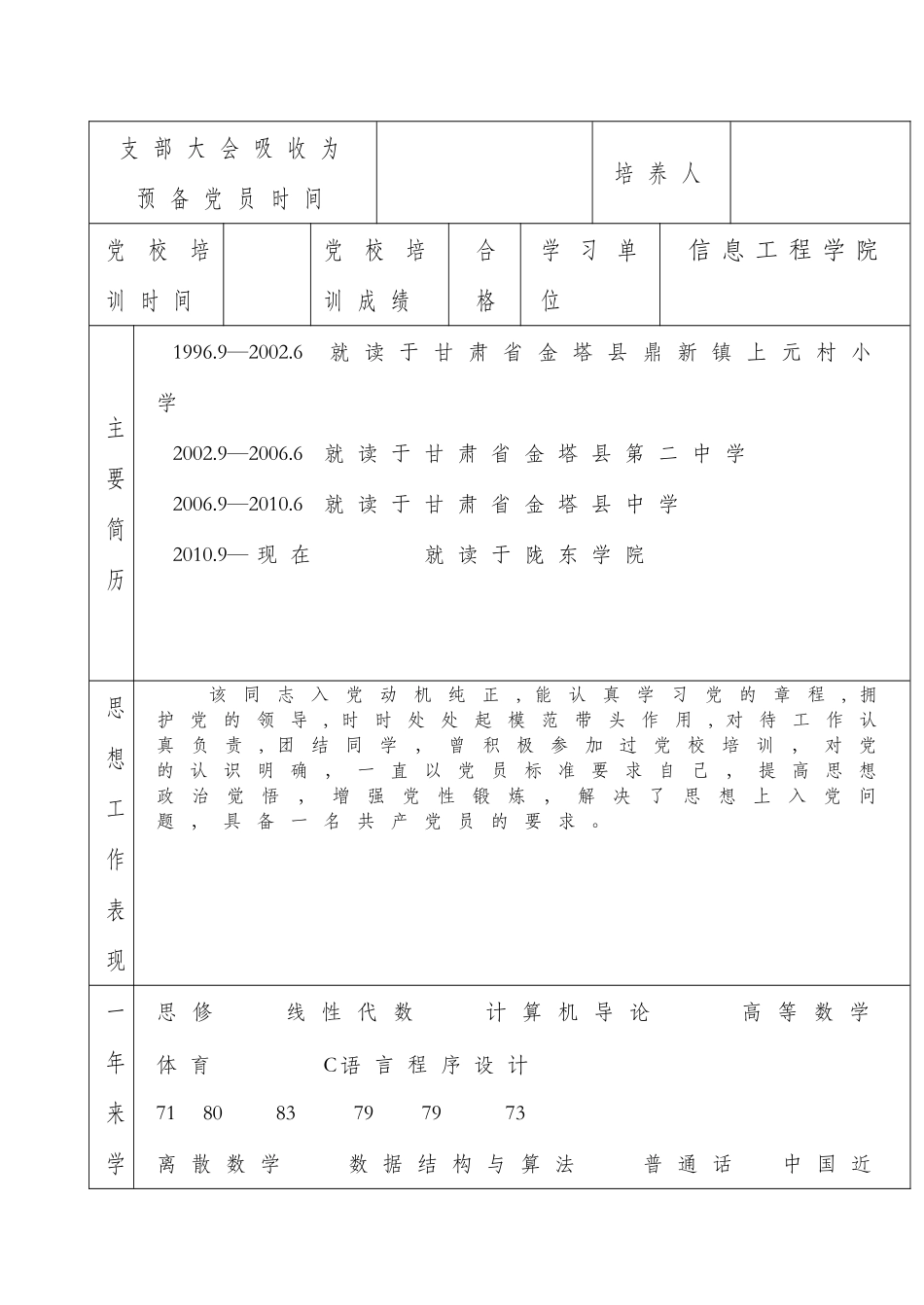 入党积极分子登记表_第3页