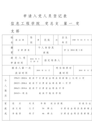入党积极分子登记表