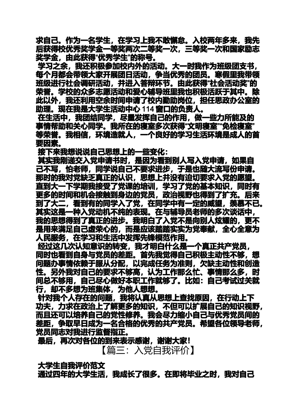 入党申请之入党答辩自我评价_第3页