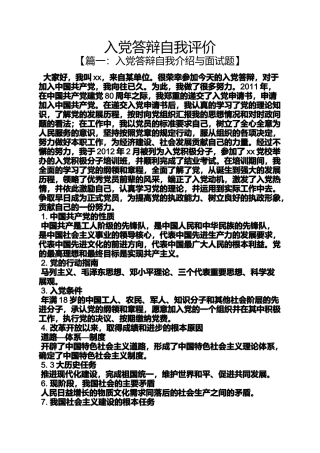 入党申请之入党答辩自我评价