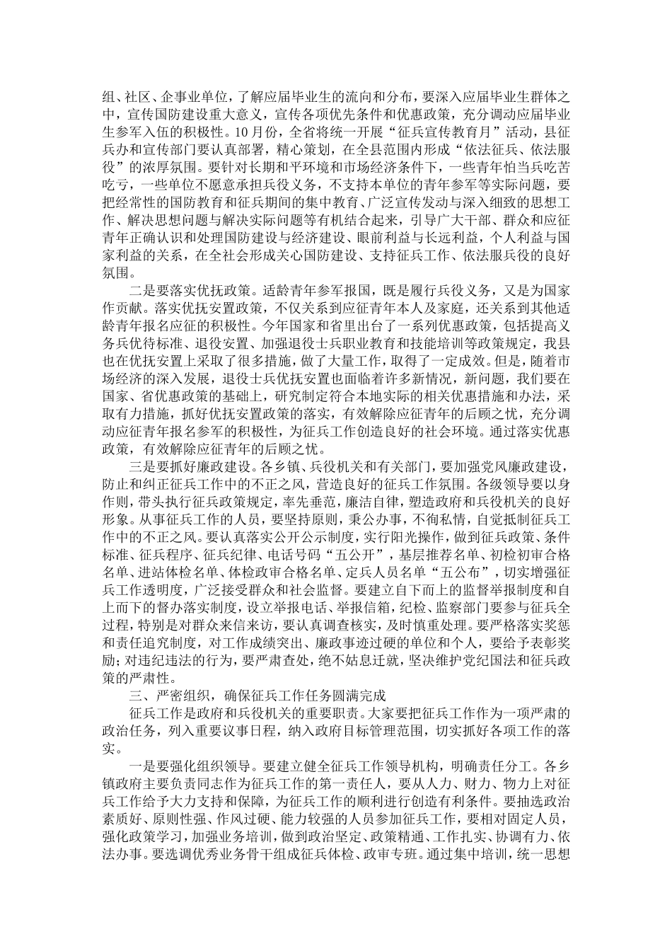 全县征兵工作会议讲话-精选模板_第2页