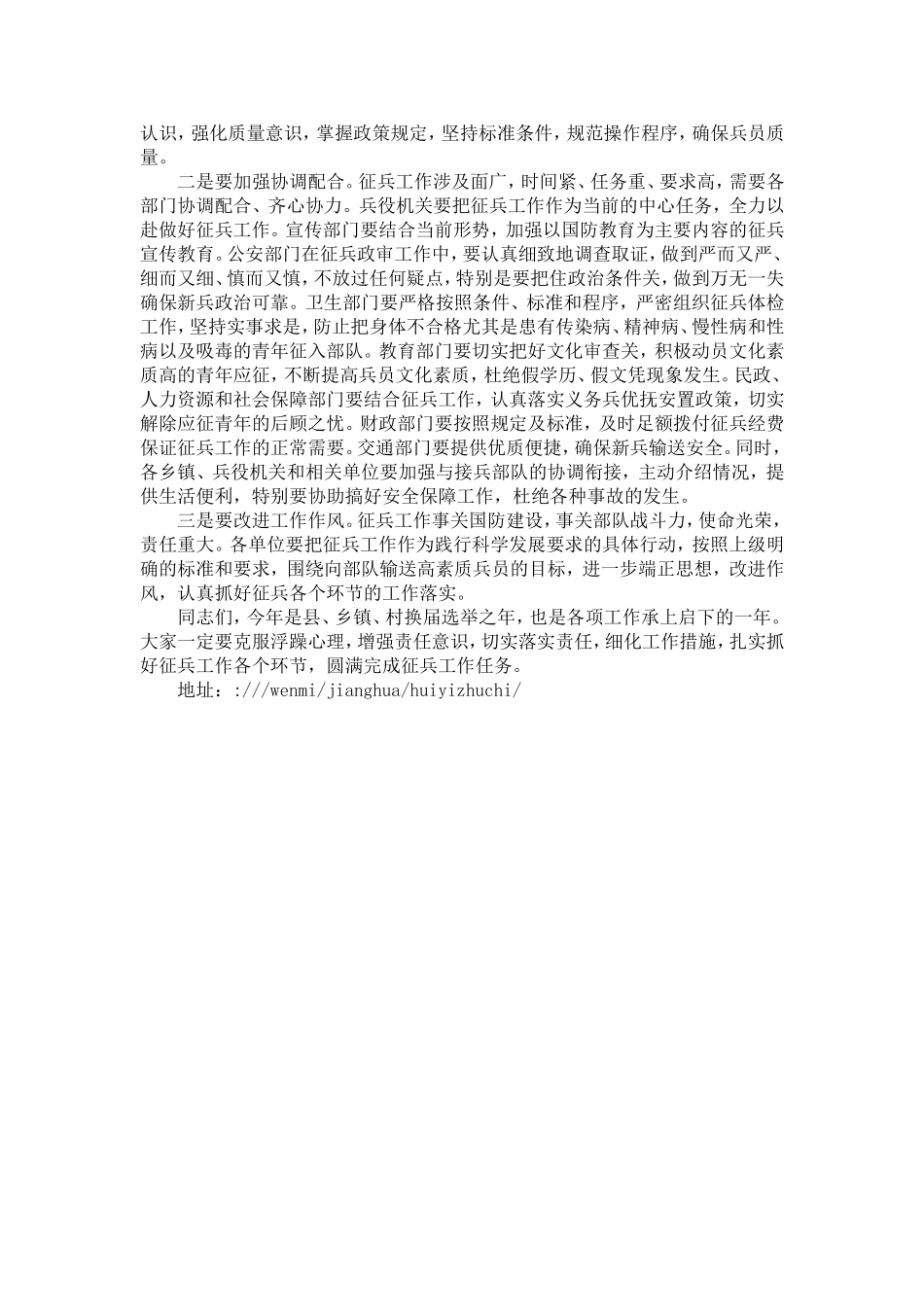 全县征兵工作会议讲话-精选模板_第3页