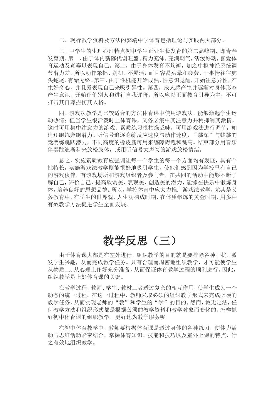 体育教学反思(同名12907)_第2页