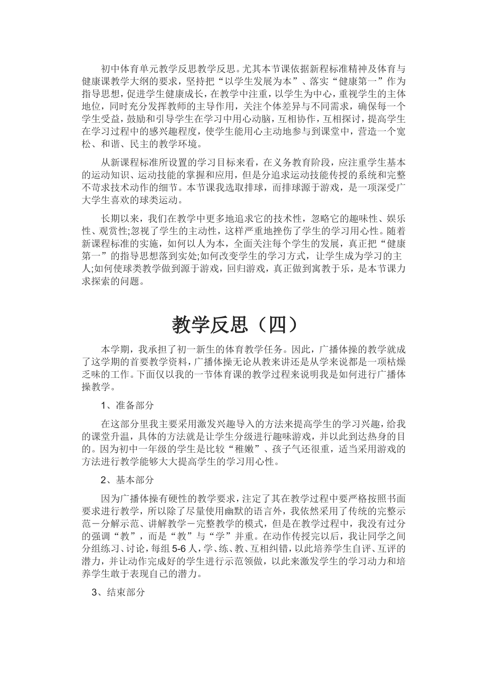 体育教学反思(同名12907)_第3页