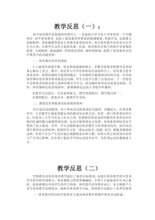 体育教学反思(同名12907)