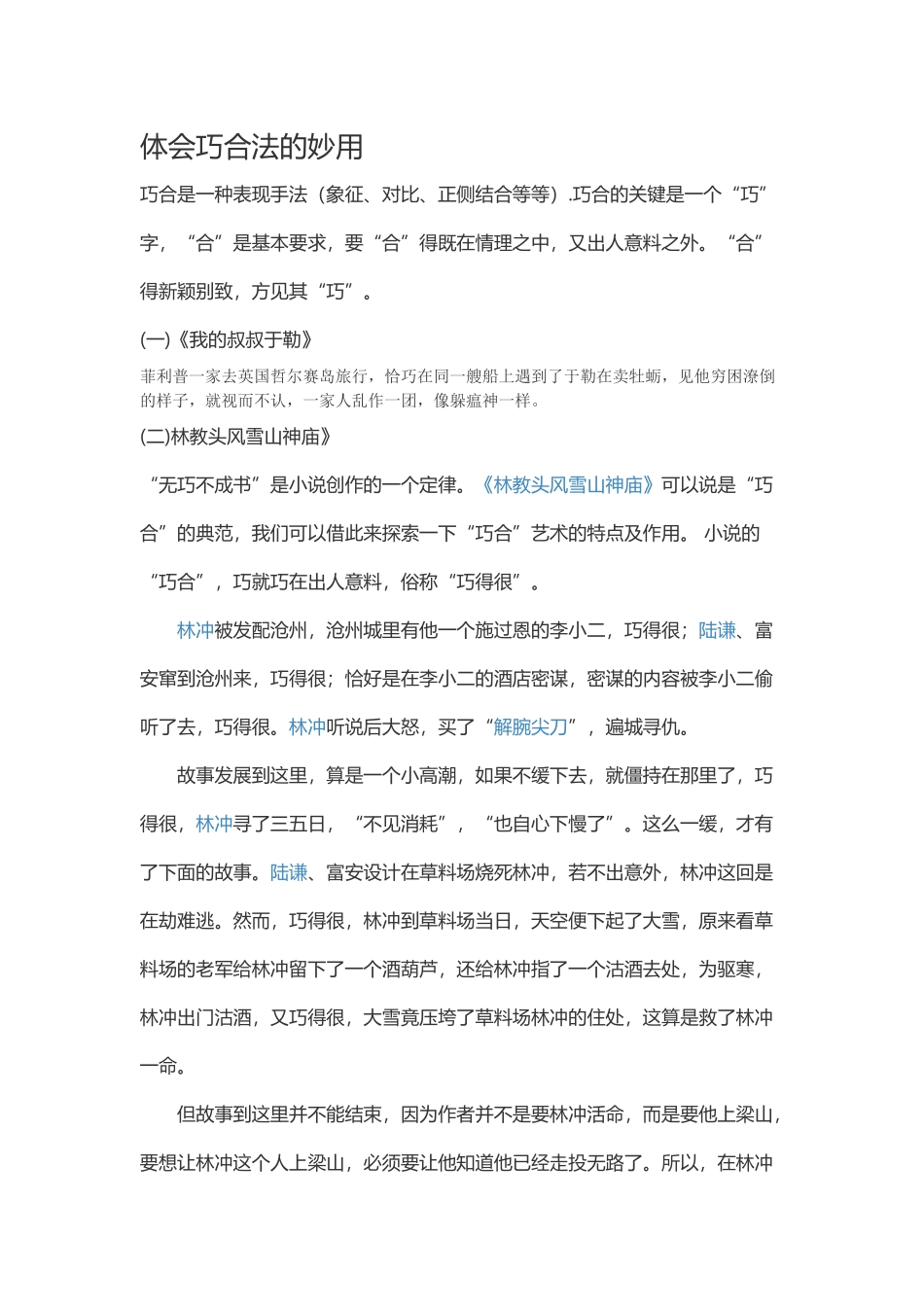 体会巧合法的妙用_第1页