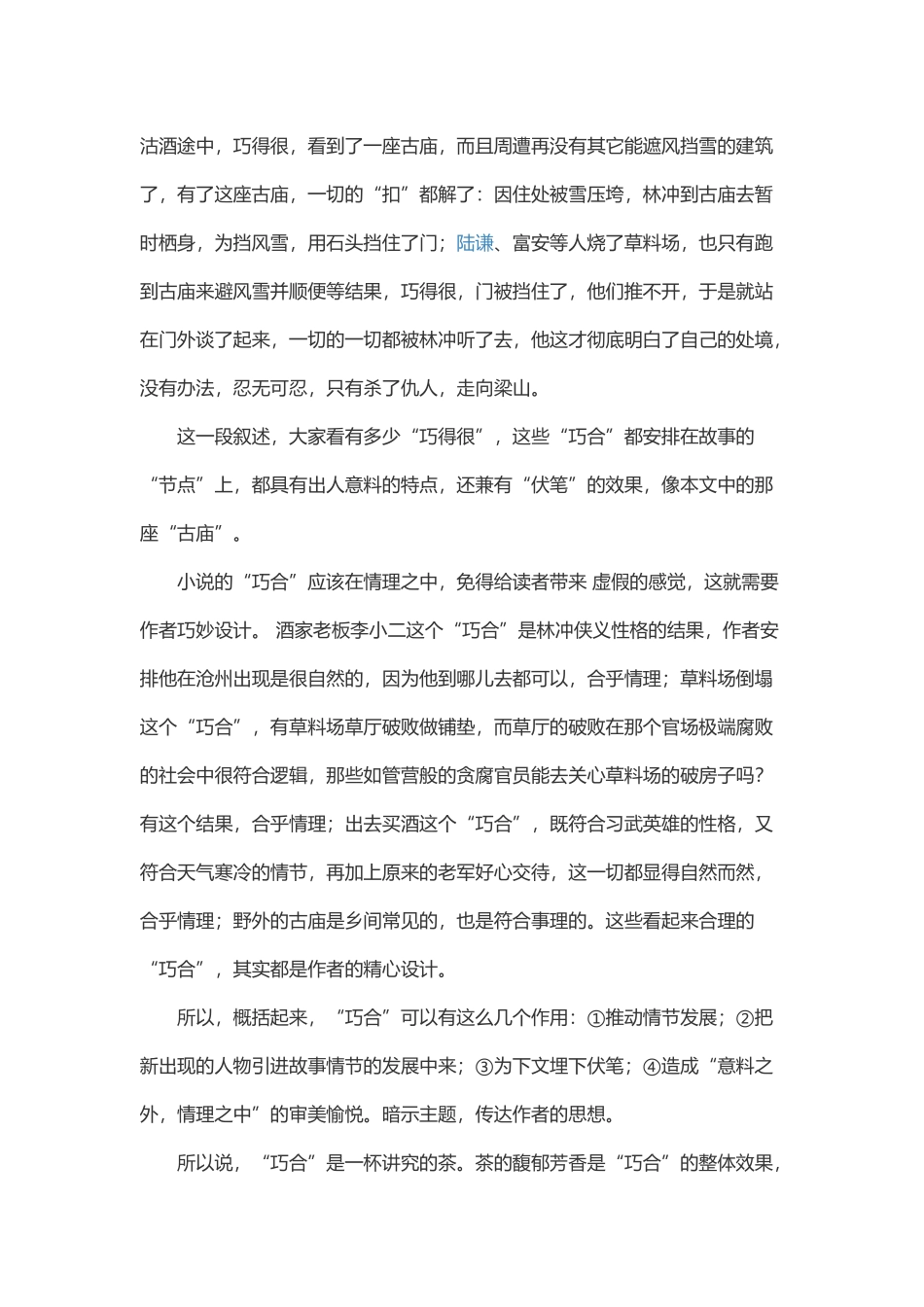 体会巧合法的妙用_第2页