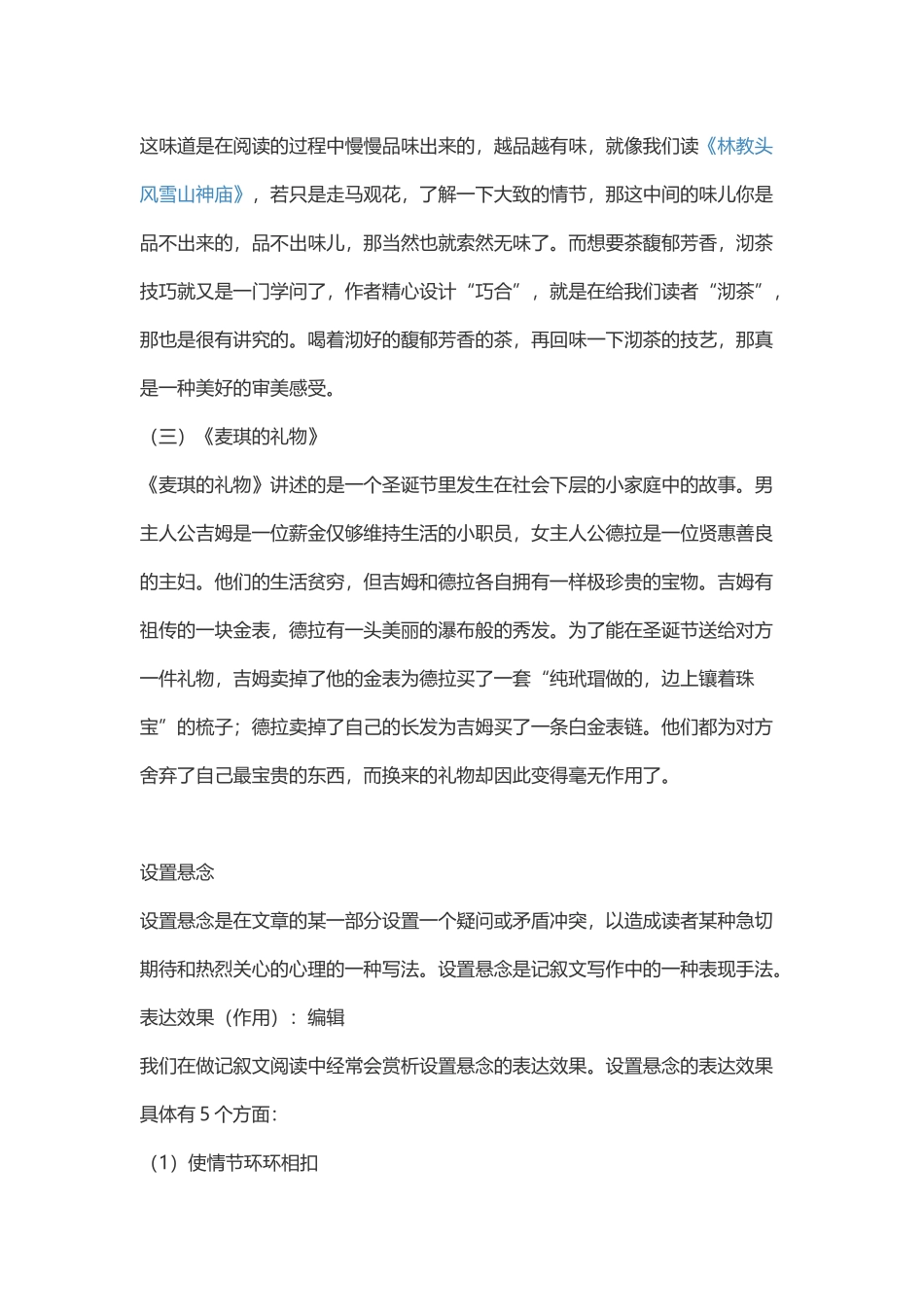 体会巧合法的妙用_第3页