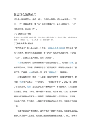 体会巧合法的妙用