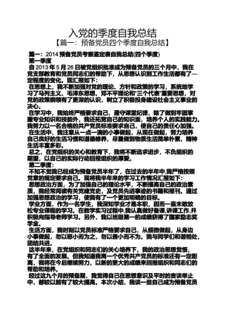 入党申请之入党的季度自我总结