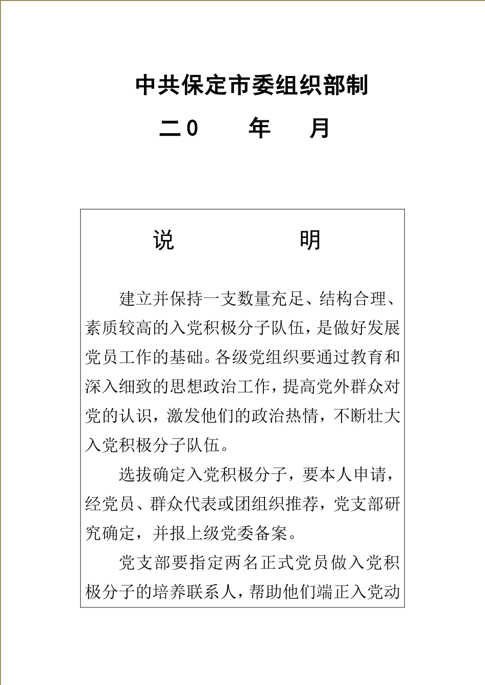 入-党-积-极-分-子-登-记-表-填写模板_第2页
