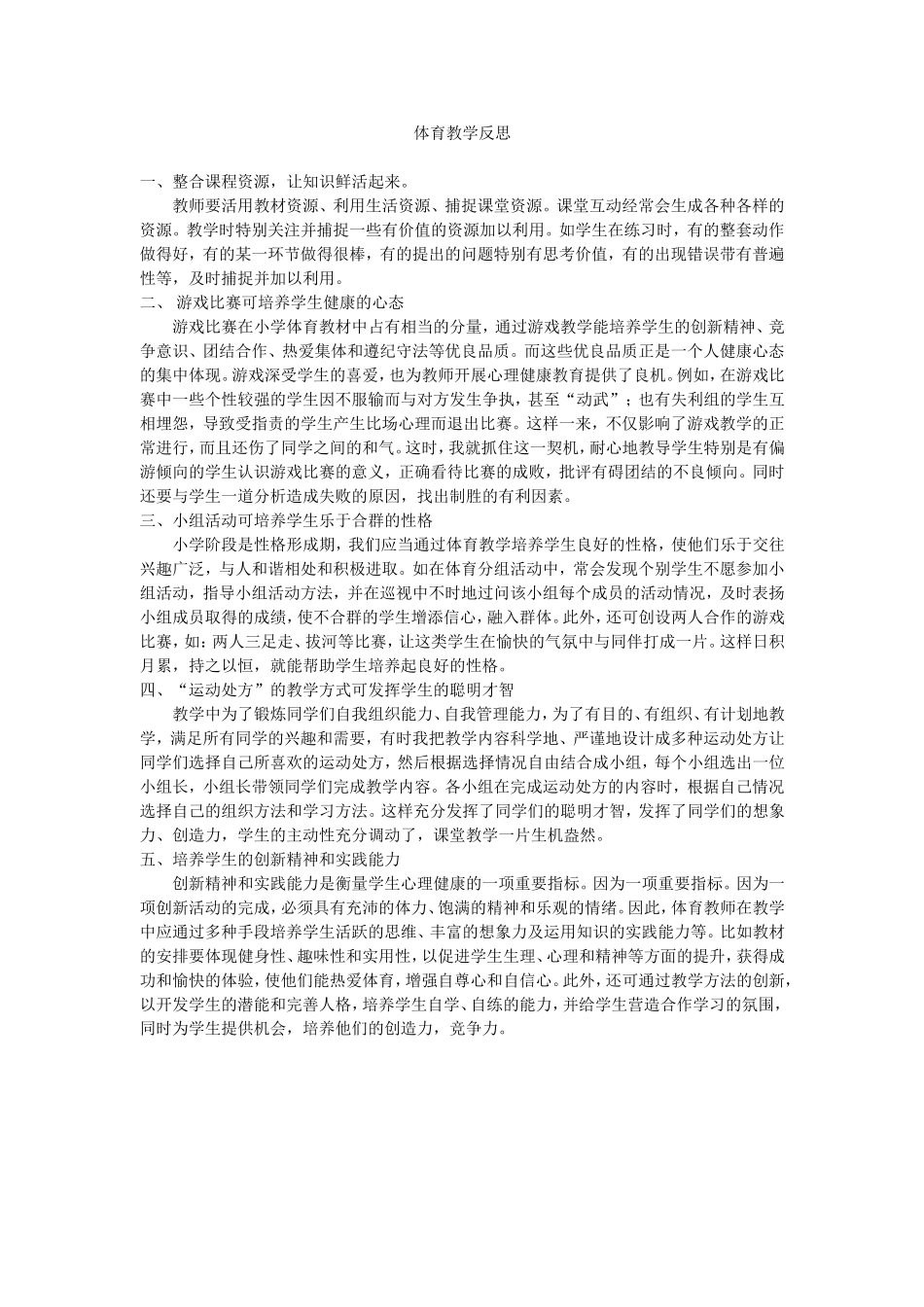 体育教学反思_第1页