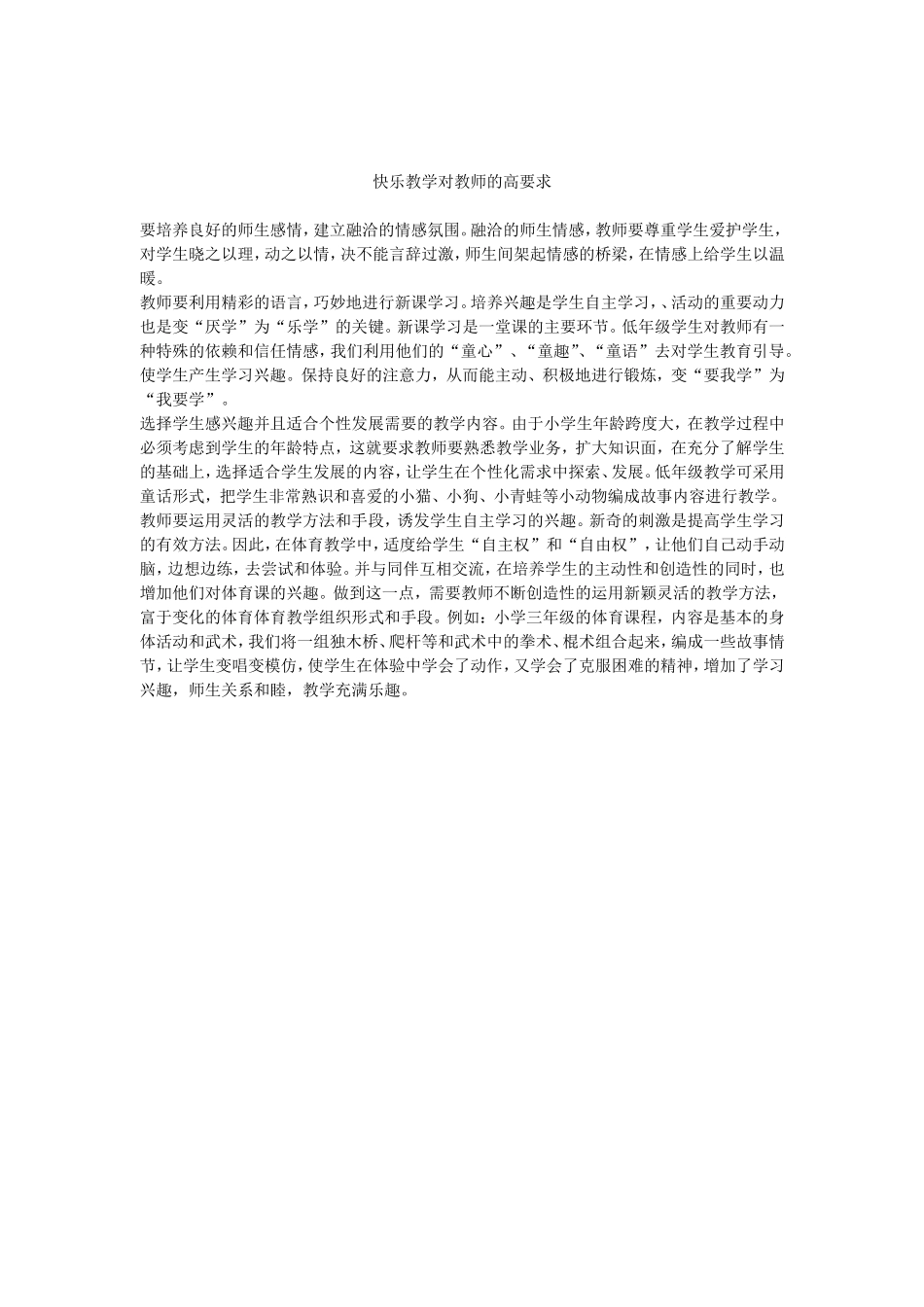 体育教学反思_第2页