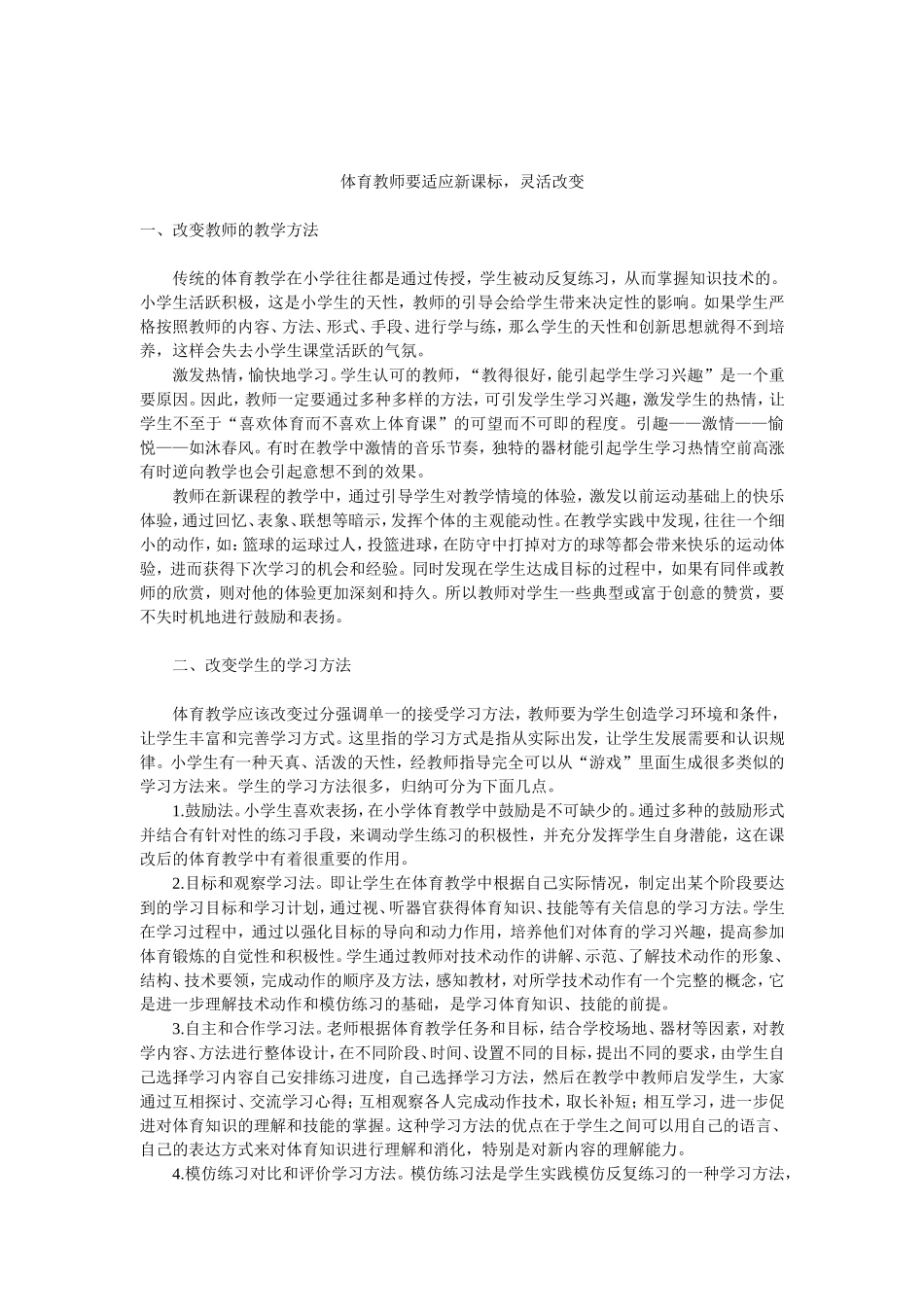 体育教学反思_第3页