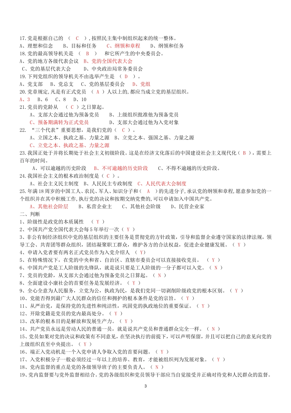 入党积极分子复习题_第3页