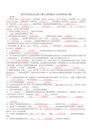 入党积极分子复习题