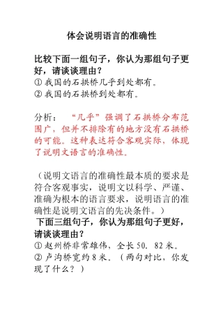 体会说明语言的准确性