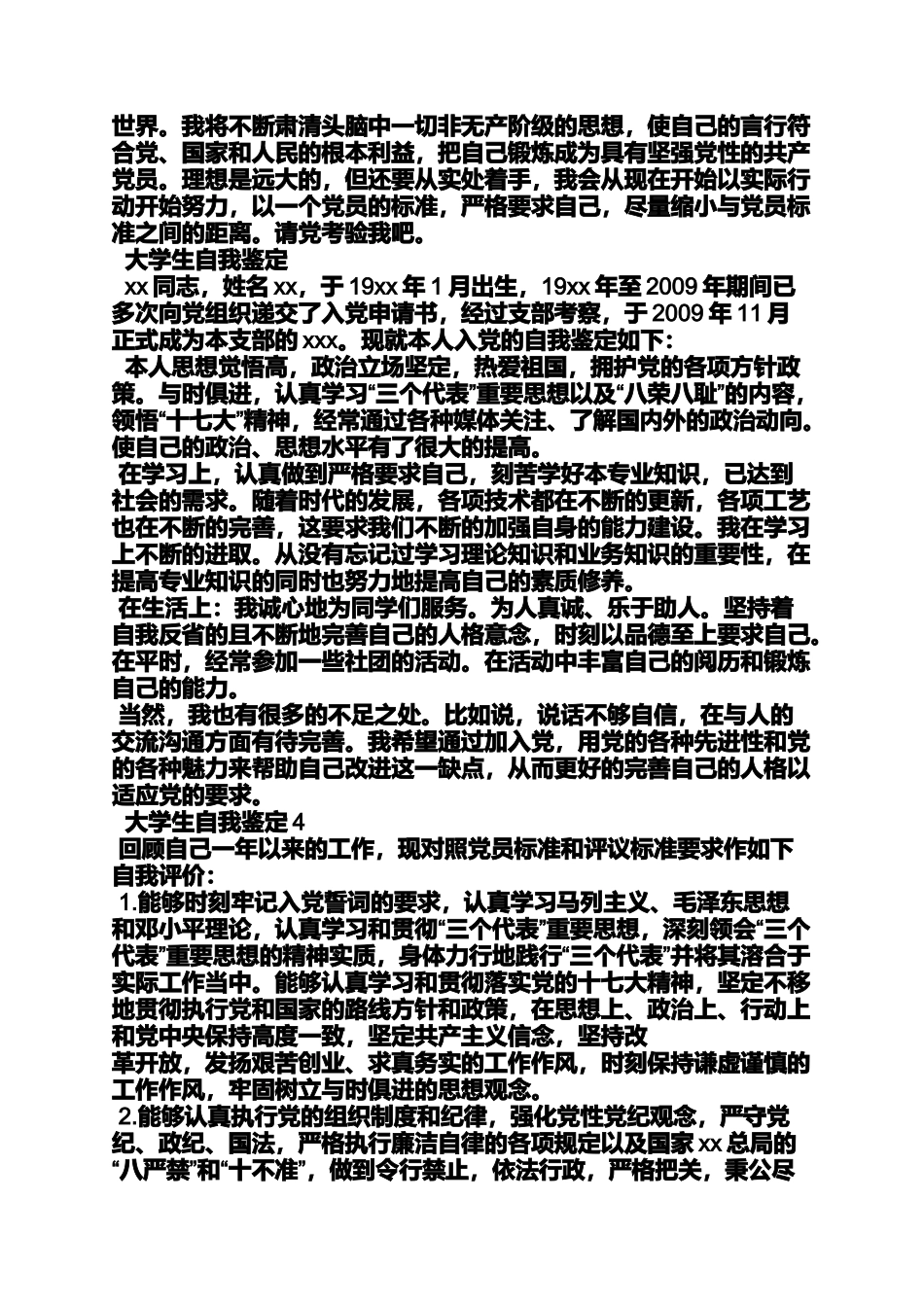 入党申请之入党的自我评价_第3页