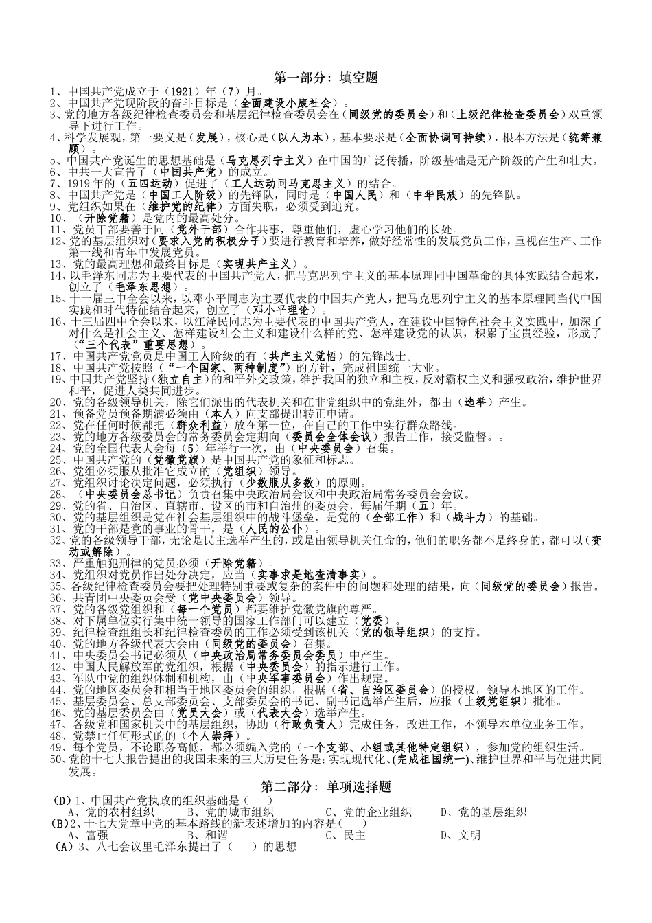 入党积极分子复习资料(含简答题答案)_第1页