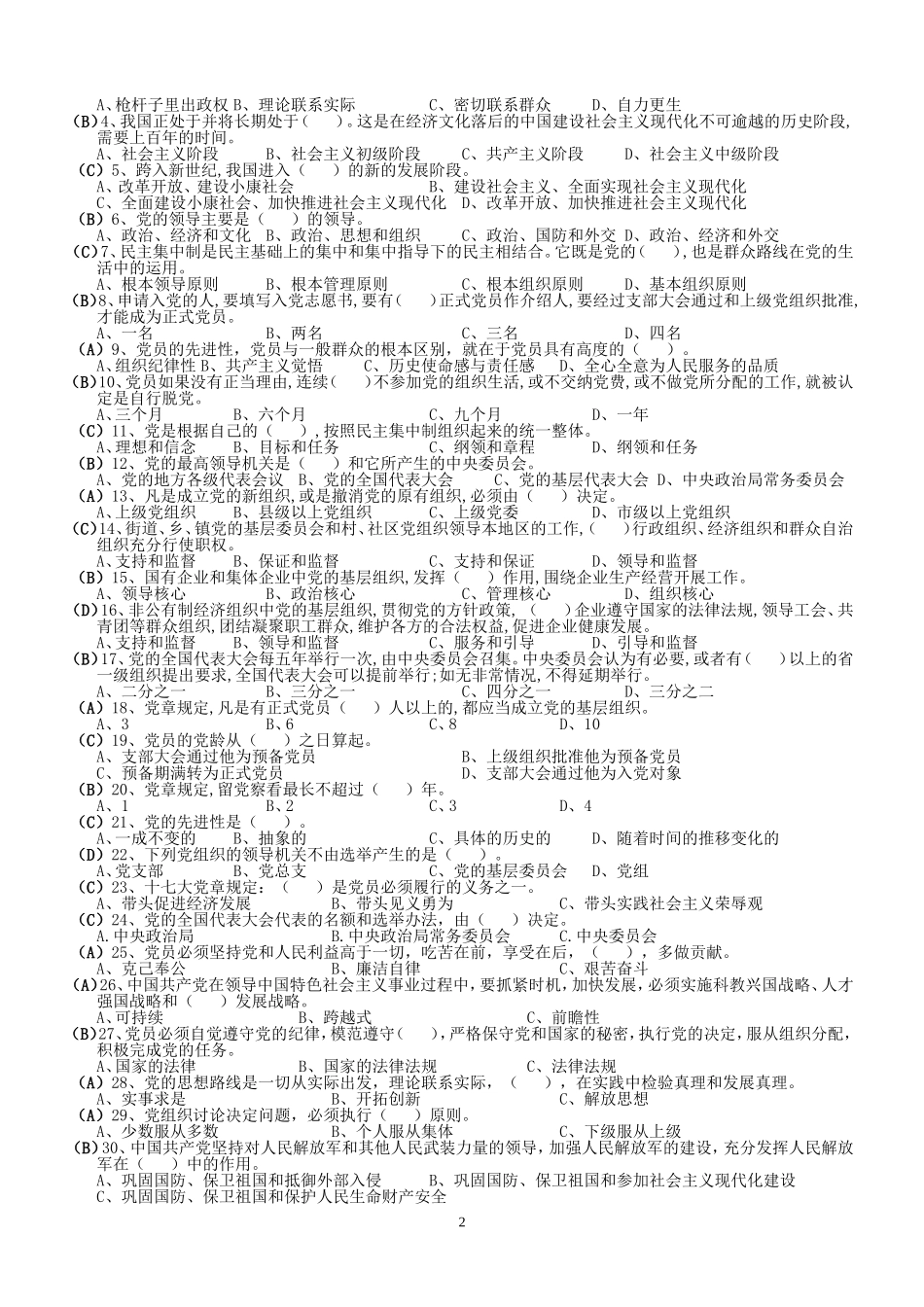 入党积极分子复习资料(含简答题答案)_第2页