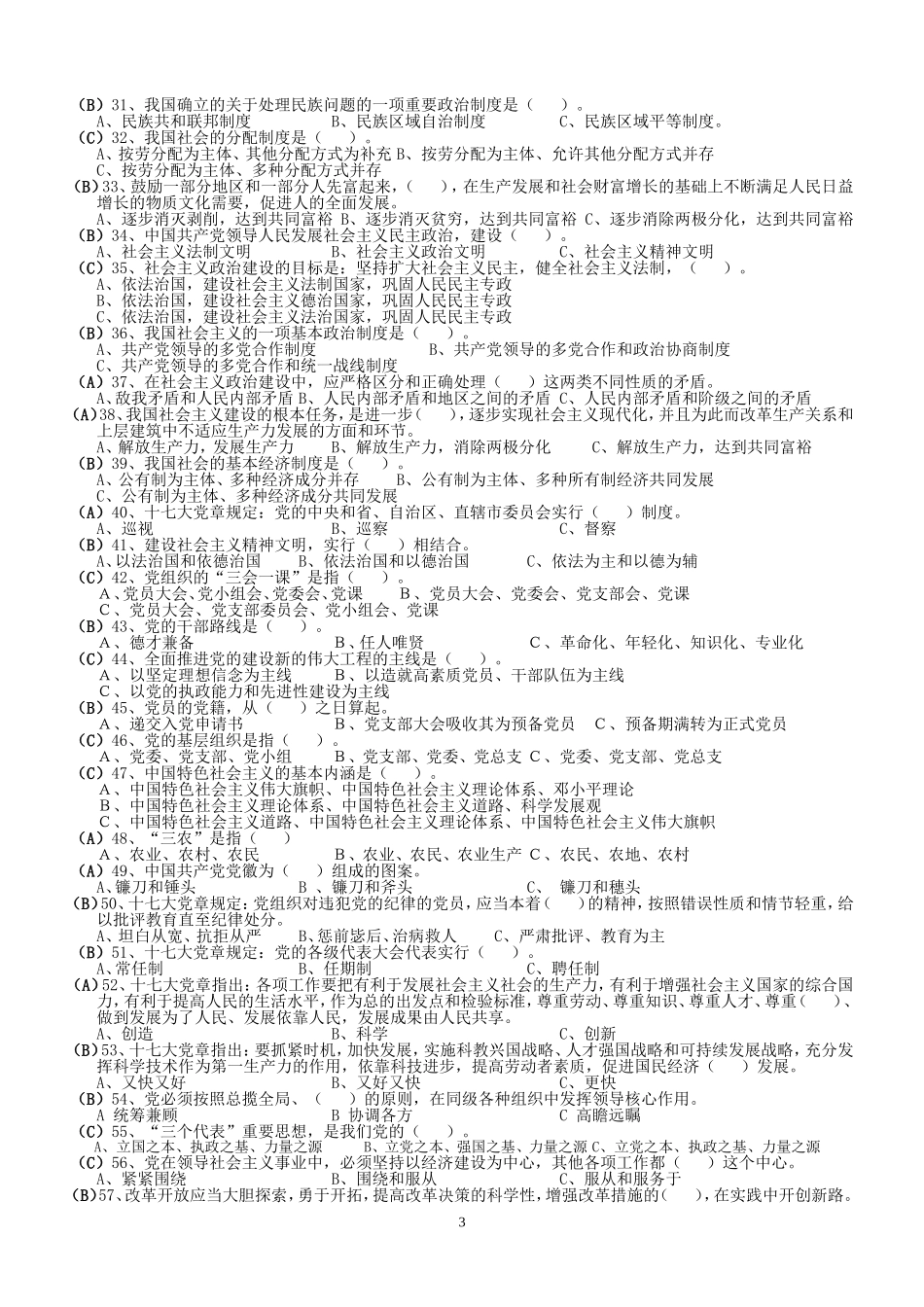 入党积极分子复习资料(含简答题答案)_第3页