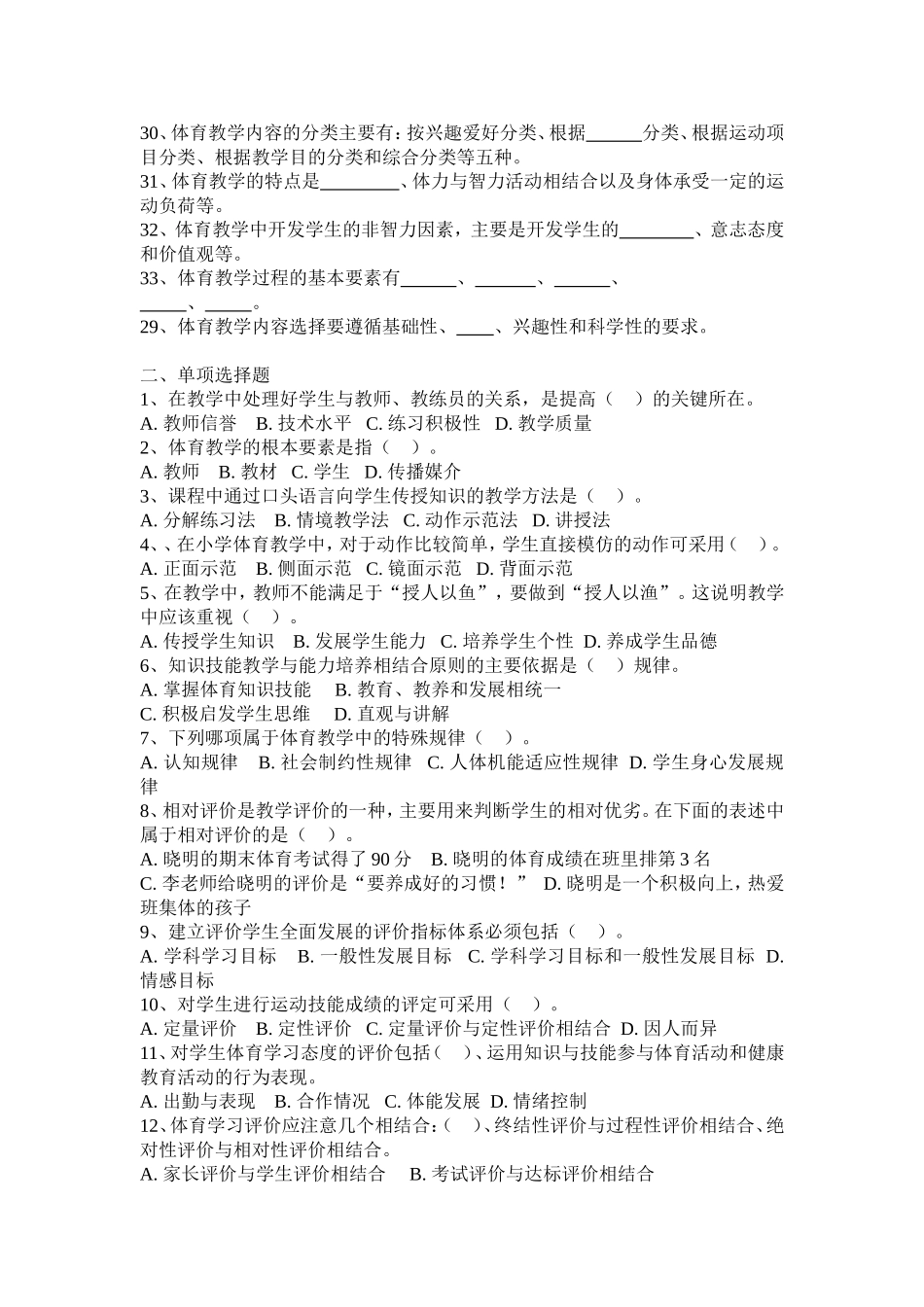 体育教学复习题_第2页