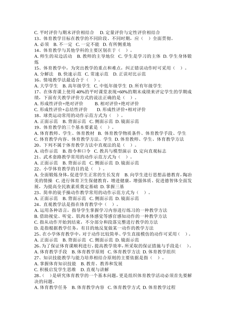 体育教学复习题_第3页