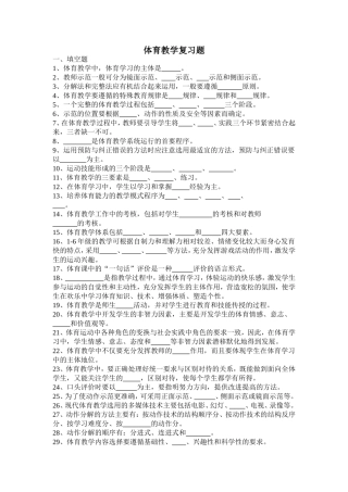 体育教学复习题