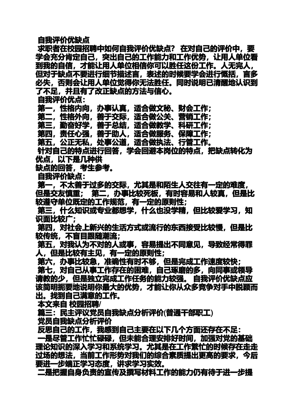 入党申请之入党的综合自我评价_第2页